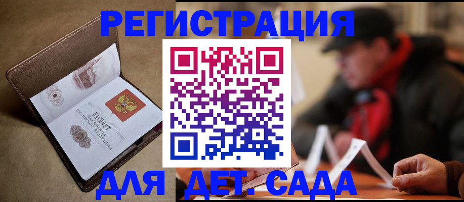 прописка в Калининградской области