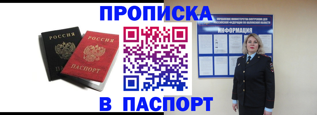 временная регистрация купить в Калининградской области