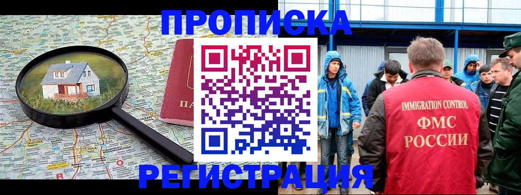 прописка в квартире в Калининградской области