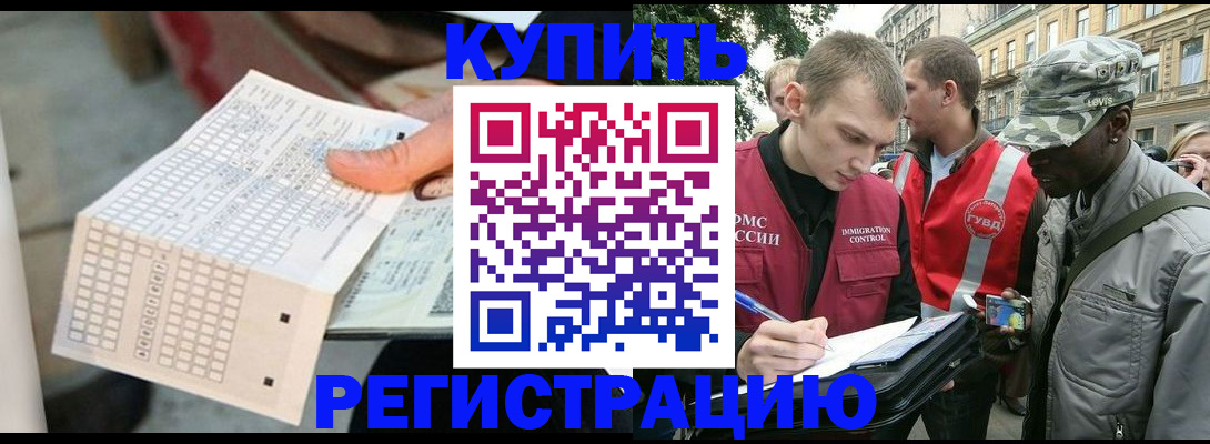 прописка для работы в Калининградской области