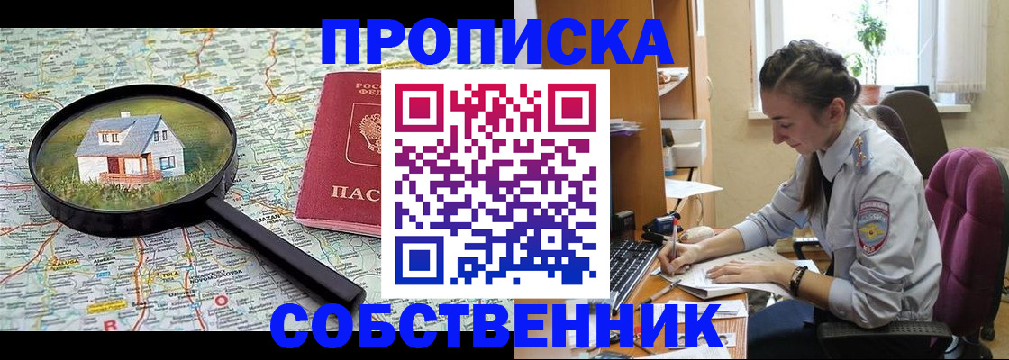 прописка ребенка в Калининградской области